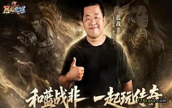 蓝战非代言的传奇《烈焰觉醒》值不值得玩！
