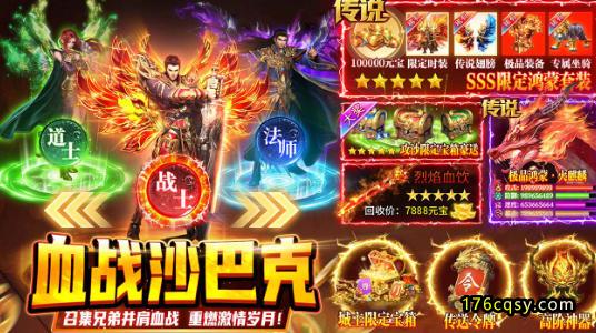 经典打金版传奇《热血沙城》燃爆全网