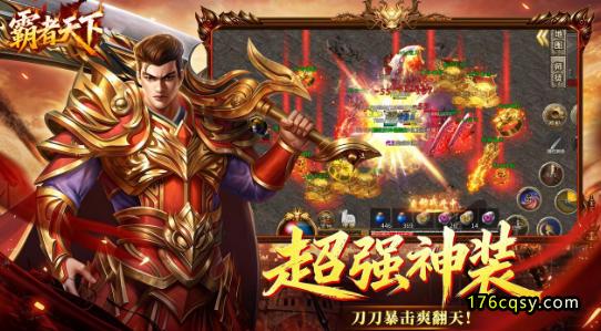 六大职业传奇《霸者天下》超强神装,刀刀暴击 六大职业传奇《霸者天下》超强神装,刀刀暴击