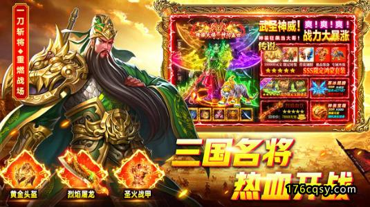 《烈火一刀》三国题材单职业热血传奇手游 《烈火一刀》三国题材单职业热血传奇手游