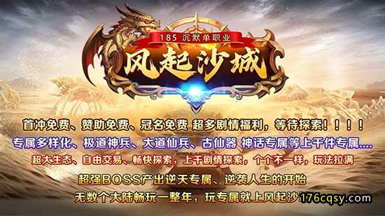 《风起沙城》1.85全新沉默单职业版本