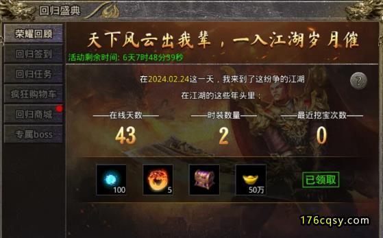 《怒火一刀》回归盛典活动
