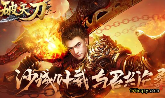 《破天刀》传奇真四职业引爆战场