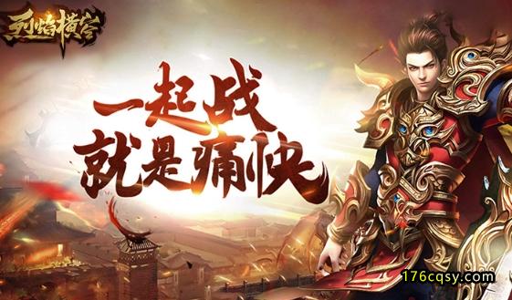《烈焰横空》热血再燃传奇手游巅峰之作！