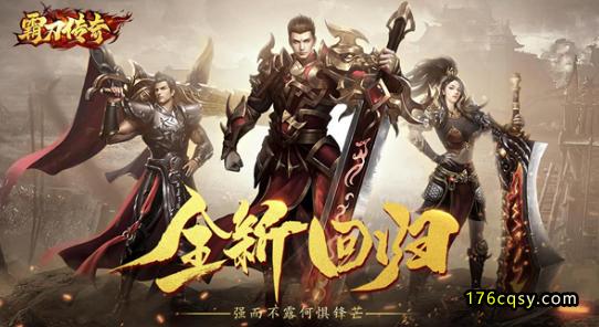 霸刀传奇手游官网下载